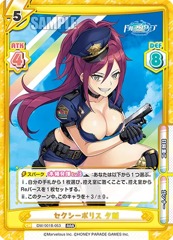 セクシーポリス 夕離