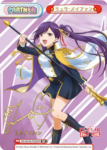 リュウ・メイファン