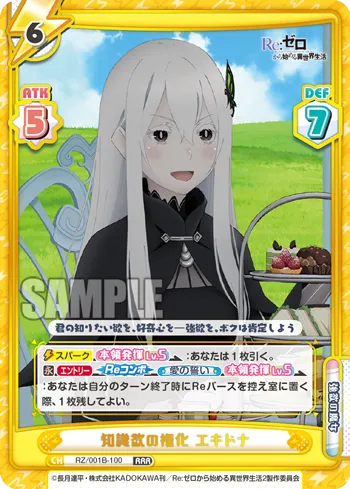 知識欲の権化 エキドナ