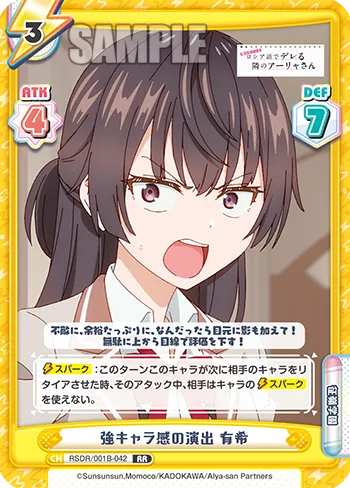強キャラ感の演出 有希