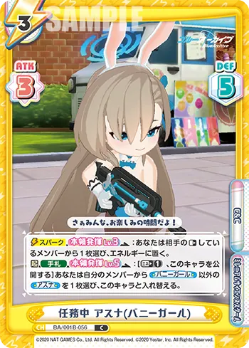 任務中 アスナ（バニーガール）