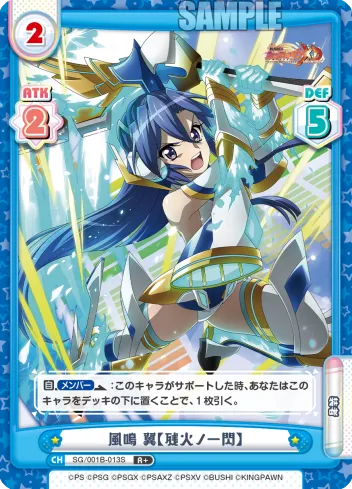 風鳴 翼【残火ノ一閃】