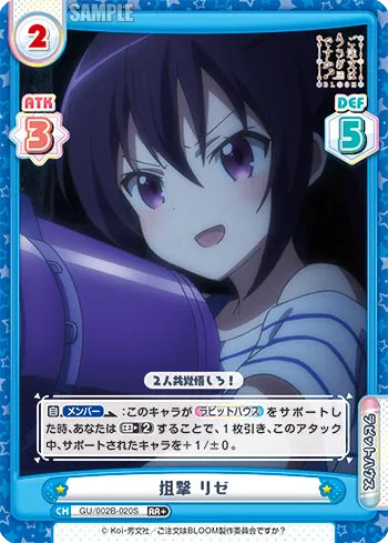 狙撃 リゼ
