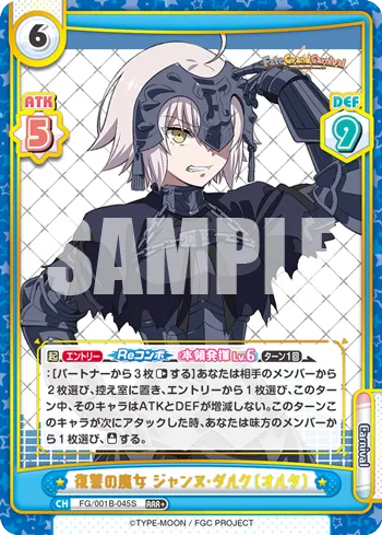 復讐の魔女 ジャンヌ･ダルク〔オルタ〕