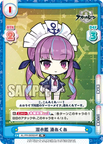 潜水艦 湊あくあ