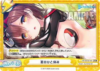 夏のひと休み