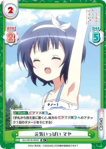 元気いっぱい マヤ