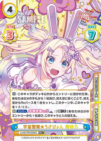 宇宙警察★うさぴょん 瑠璃乃