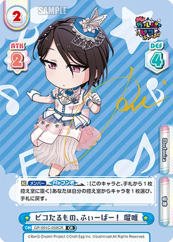 ピコたるもの、ふぃーばー！ 瑠唯