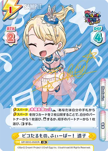 ピコたるもの、ふぃーばー！ 透子