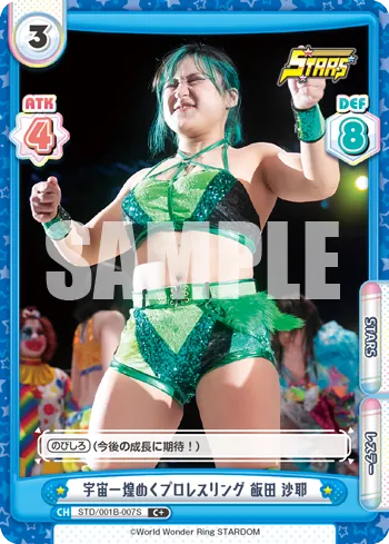 宇宙一煌めくプロレスリング 飯田 沙耶