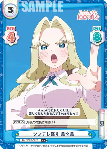 ツンデレ祭り 美々美