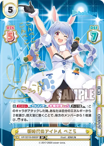 新時代のアイドル ぺこら