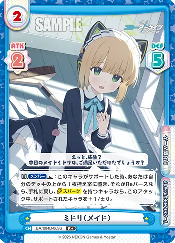ミドリ（メイド）