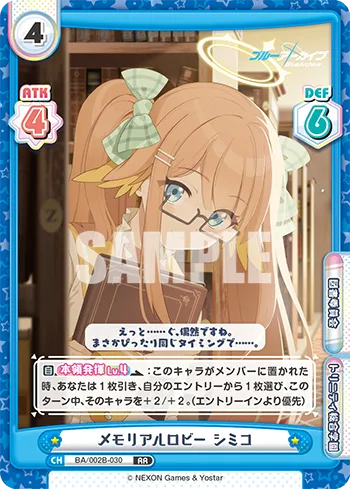 メモリアルロビー シミコ
