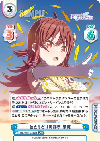 色とりどりの輝き 果穂