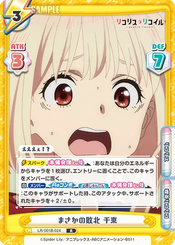 まさかの敗北 千束