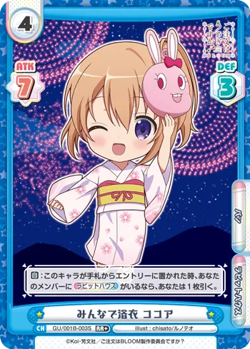 みんなで浴衣 ココア