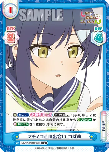 ツチノコとの出会い つばめ