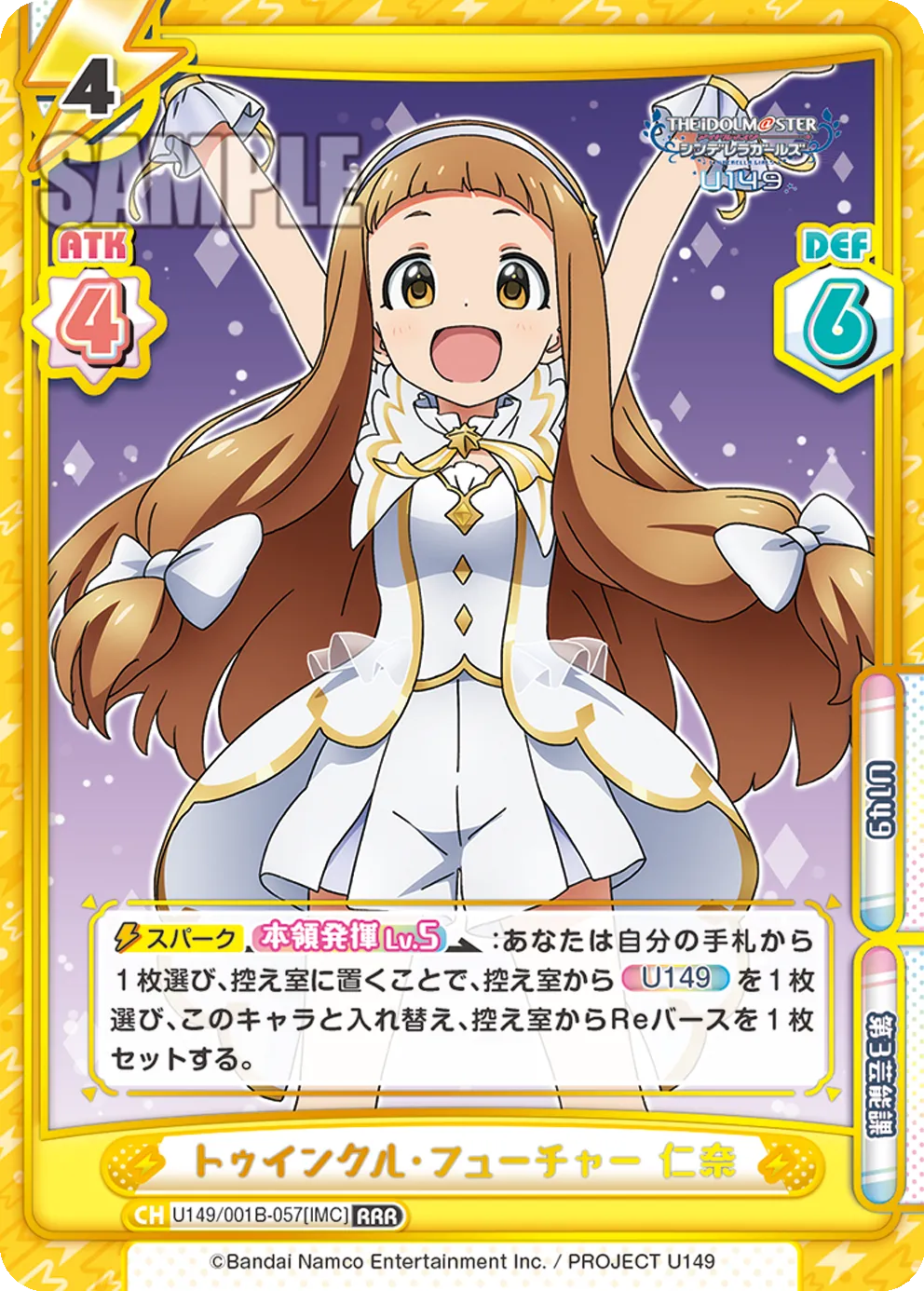 トゥインクル・フューチャー 仁奈