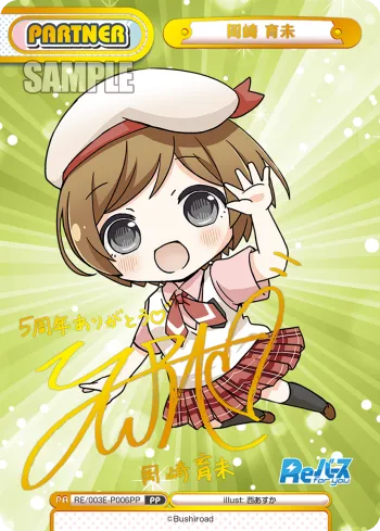 岡崎 育未