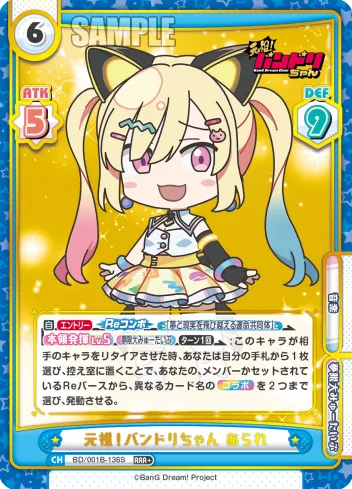 元祖！バンドリちゃん あられ