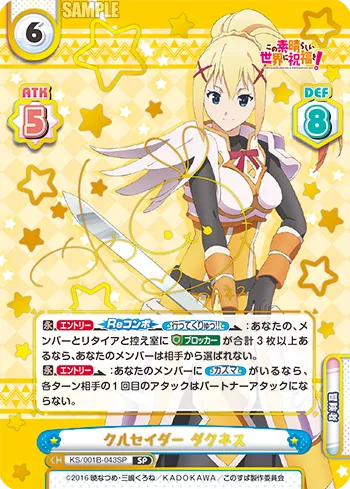 クルセイダー ダクネス