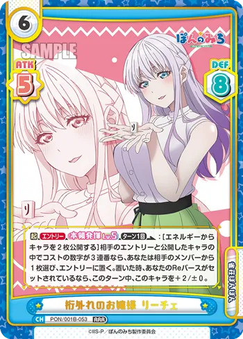 桁外れのお嬢様 リーチェ