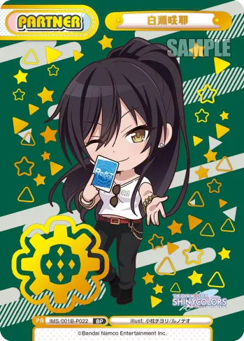 白瀬咲耶