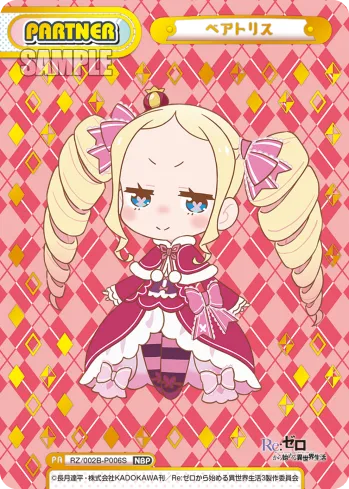 ベアトリス