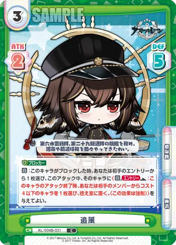 追風