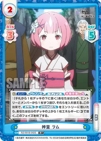 神童 ラム