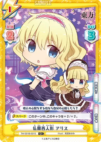 仏蘭西人形 アリス