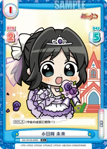 小日向 未来