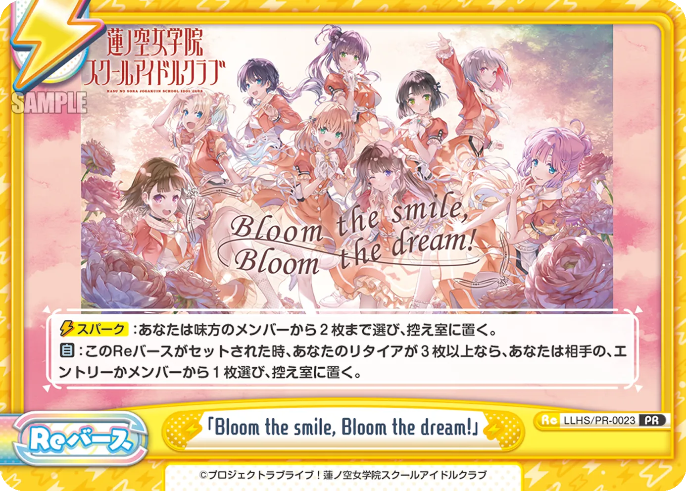 「Bloom the smile, Bloom the dream!」