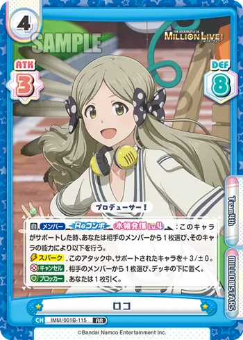 ロコ
