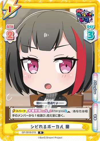 シビれるボーカル 蘭
