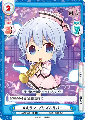 メルラン・プリズムリバー