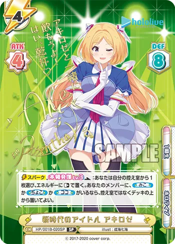 新時代のアイドル アキロゼ