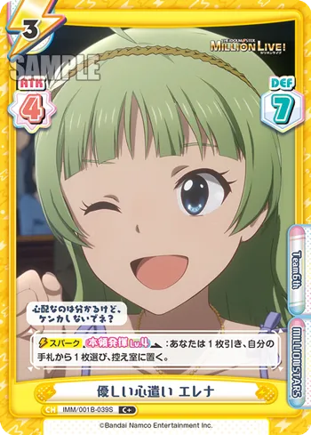 優しい心遣い エレナ