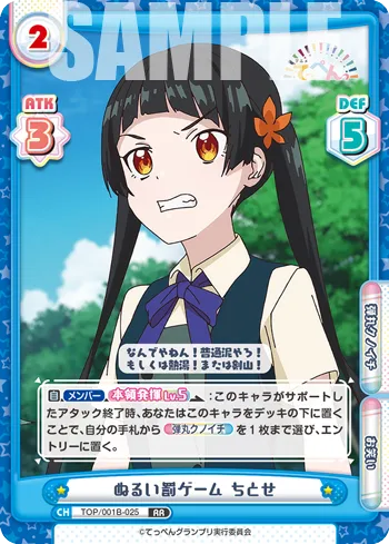 ぬるい罰ゲーム ちとせ