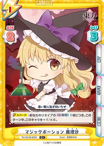 マジックポーション 魔理沙