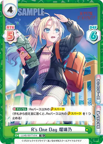 R's One Day 瑠璃乃
