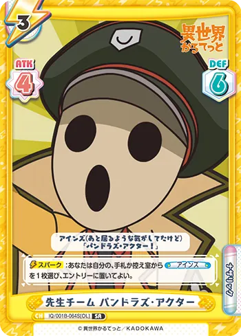 先生チーム パンドラズ・アクター