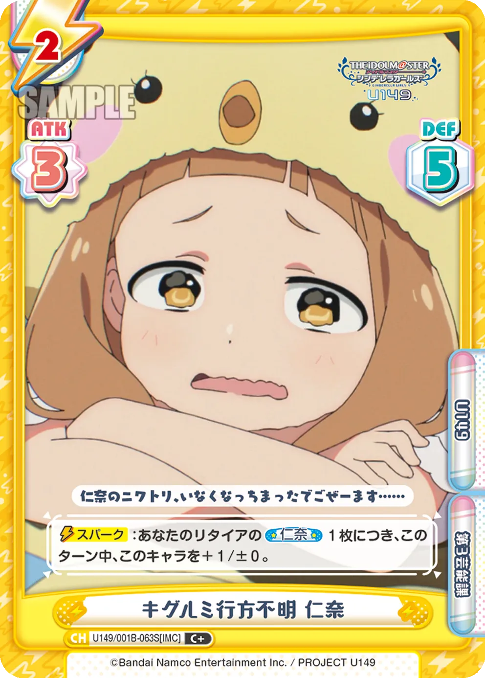 キグルミ行方不明 仁奈
