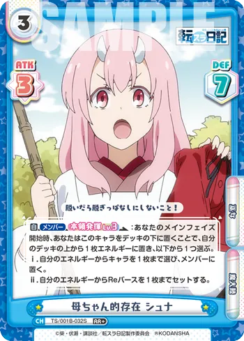 母ちゃん的存在 シュナ