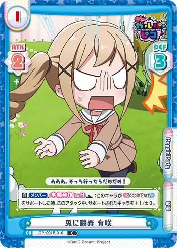 兎に翻弄 有咲
