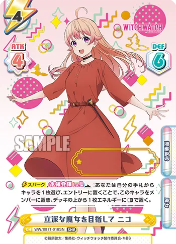 立派な魔女を目指して ニコ