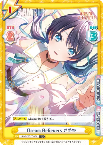 Dream Believers さやか