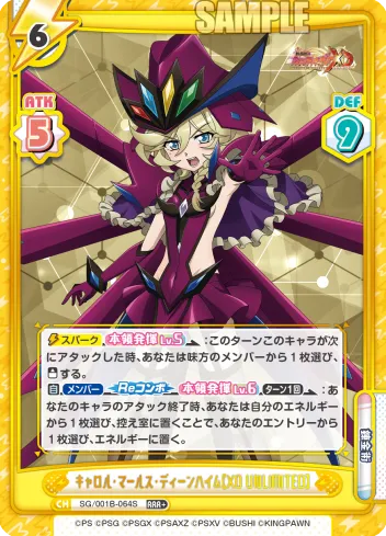 キャロル・マールス・ディーンハイム【XD UNLIMITED】
